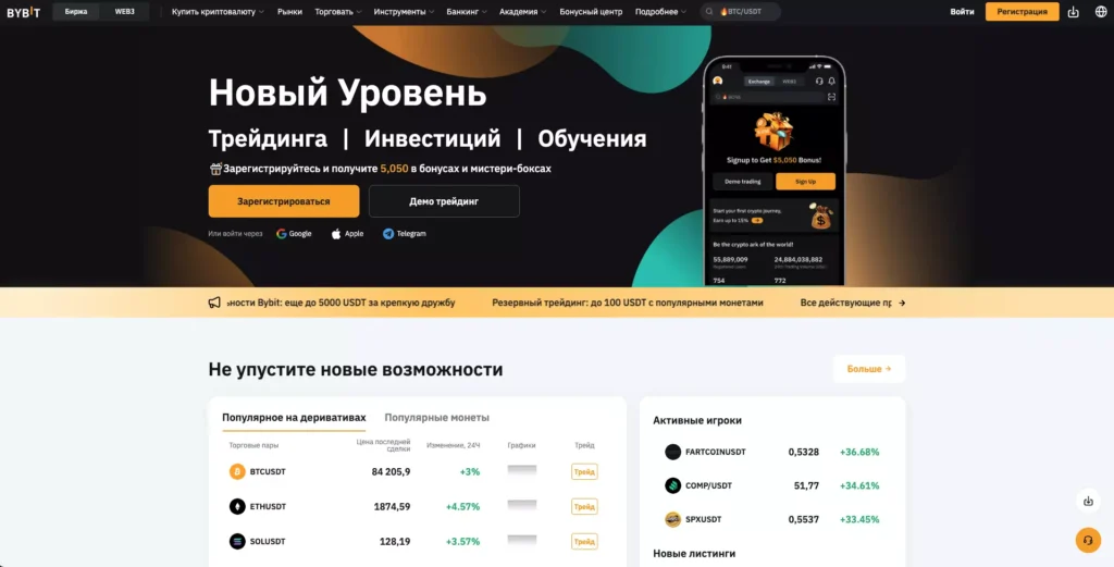 Биржа Bybit официальный сайт
